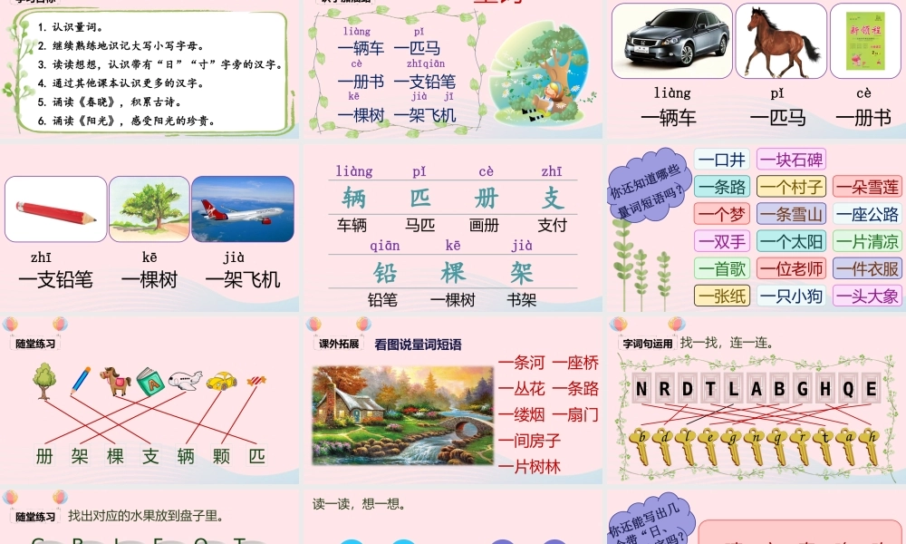 课文 1 语文园地二课堂教学课件