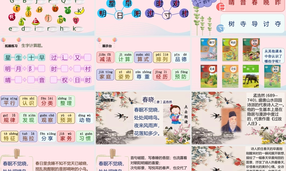 课文 1 语文园地二课堂教学课件