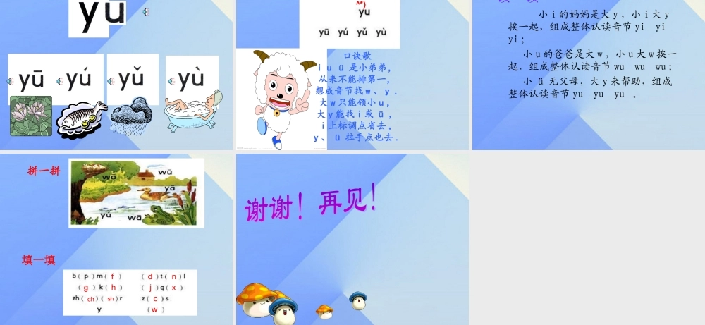 （秋季版）一年级语文上册 拼音9 y w教学课件 苏教版-苏教版小学一年级上册语文课件