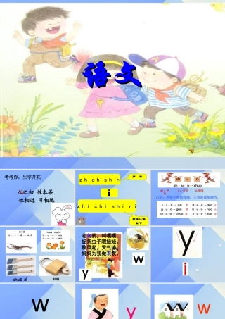 （秋季版）一年级语文上册 拼音9 y w教学课件 苏教版-苏教版小学一年级上册语文课件