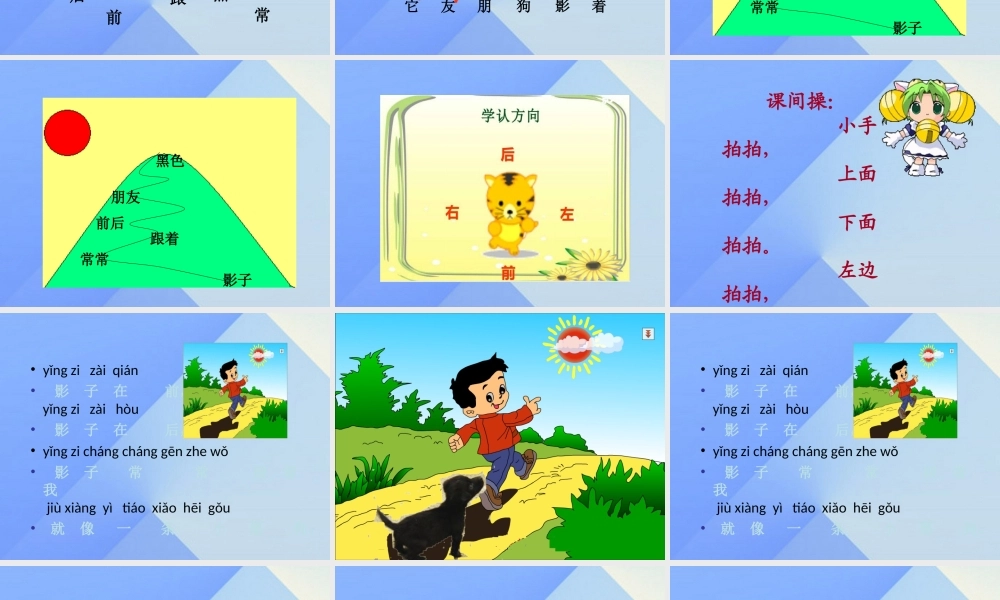 （秋季版）一年级语文上册 课文2 5 影子课件1 新人教版-新人教版小学一年级上册语文课件