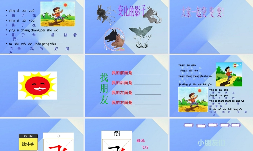 （秋季版）一年级语文上册 课文2 5 影子课件1 新人教版-新人教版小学一年级上册语文课件