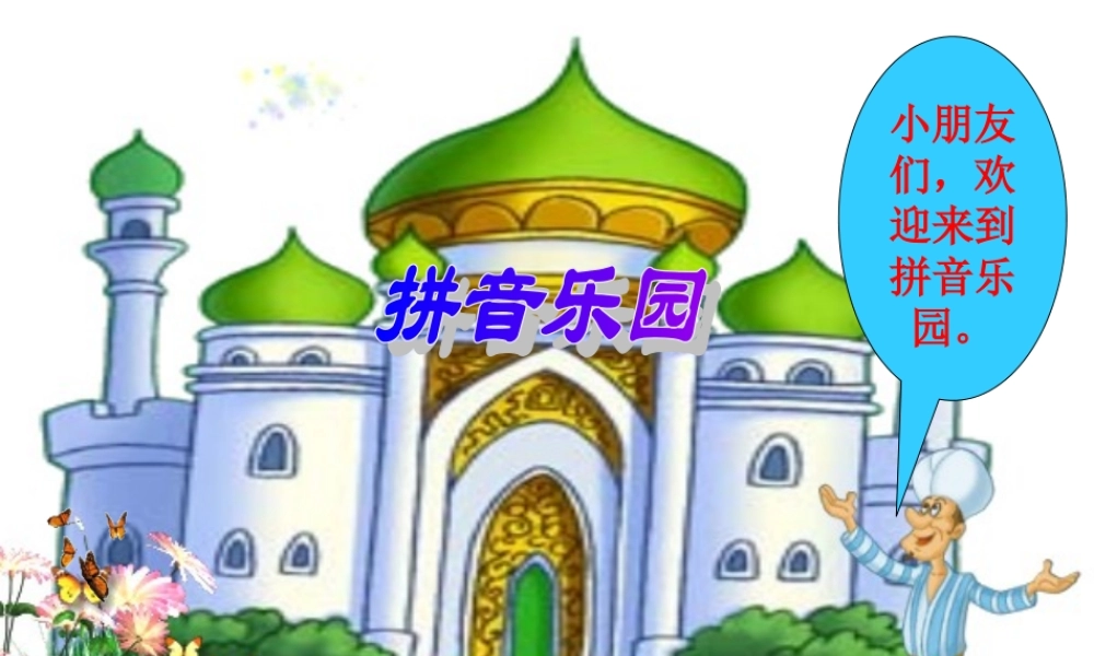 （秋季版）一年级语文上册 拼音10 ai ei ui教学课件 苏教版-苏教版小学一年级上册语文课件