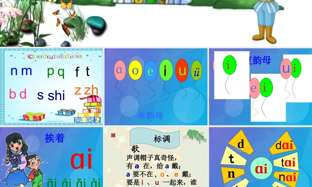 （秋季版）一年级语文上册 拼音10 ai ei ui教学课件 苏教版-苏教版小学一年级上册语文课件