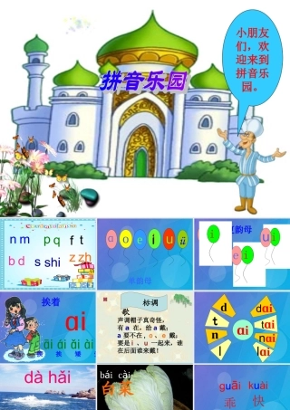 （秋季版）一年级语文上册 拼音10 ai ei ui教学课件 苏教版-苏教版小学一年级上册语文课件