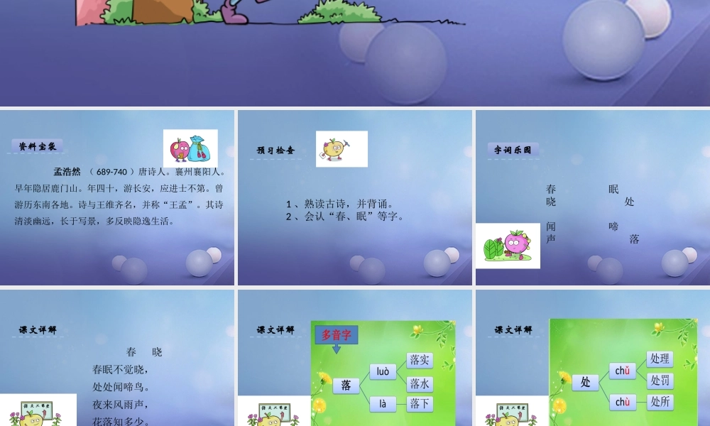 （秋季版）一年级语文下册 课文1 1 古诗二首（春晓）课件2 语文S版-语文S版小学一年级下册语文课件