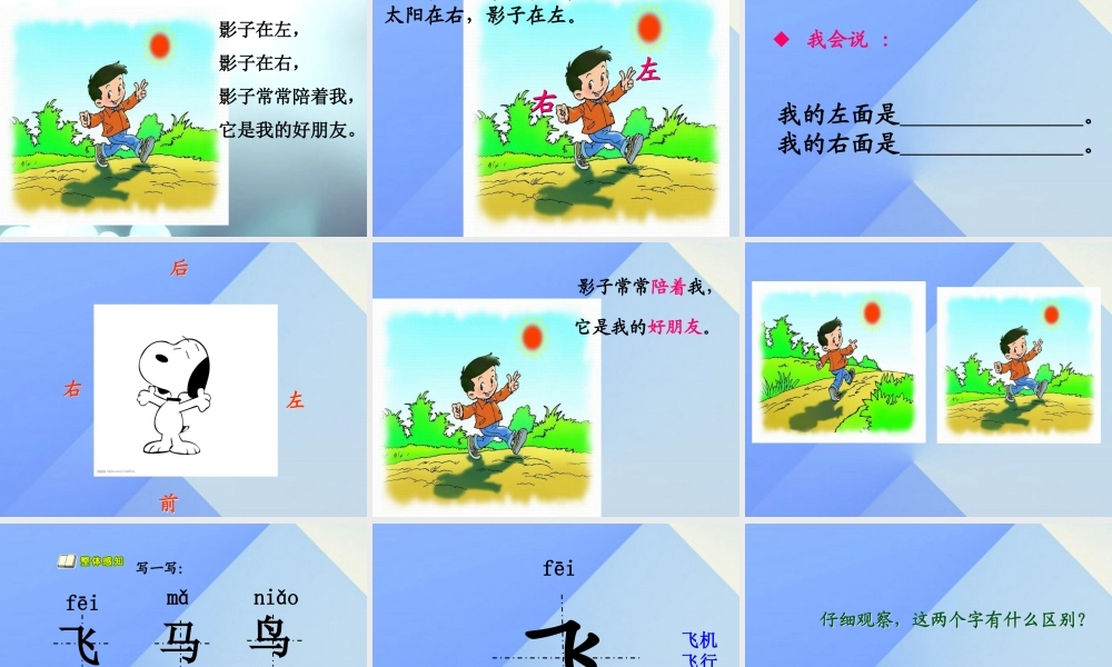 （秋季版）一年级语文上册 课文2 5 影子课件3 新人教版-新人教版小学一年级上册语文课件