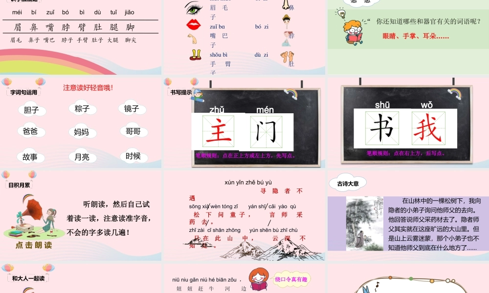 课文 3 语文园地四课堂教学课件