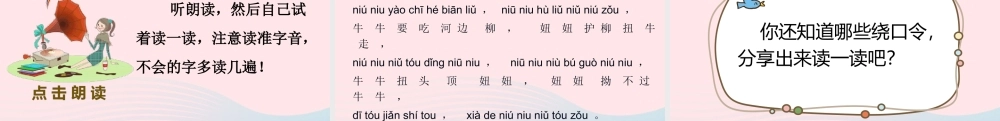 课文 3 语文园地四课堂教学课件