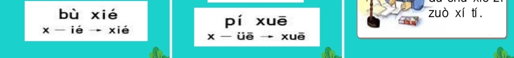 （秋季版）一年级语文上册 拼音12 ie ue er课件 苏教版-苏教版小学一年级上册语文课件