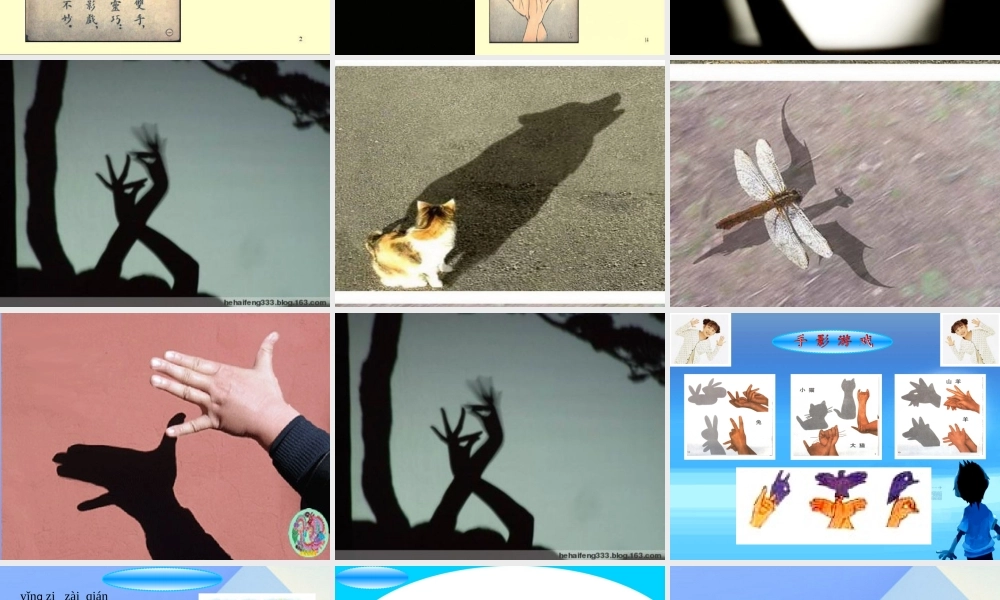 （秋季版）一年级语文上册 课文2 5 影子课件4 新人教版-新人教版小学一年级上册语文课件