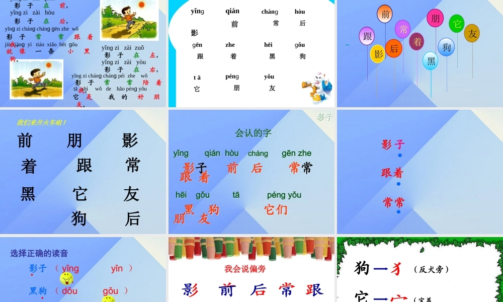 （秋季版）一年级语文上册 课文2 5 影子课件4 新人教版-新人教版小学一年级上册语文课件