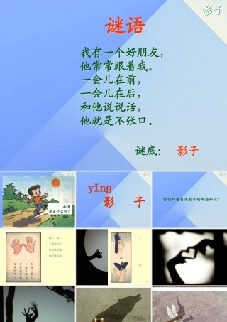 （秋季版）一年级语文上册 课文2 5 影子课件4 新人教版-新人教版小学一年级上册语文课件