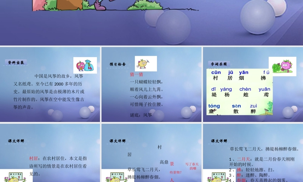 （秋季版）一年级语文下册 课文1 1 古诗二首（村居）课件2 语文S版-语文S版小学一年级下册语文课件