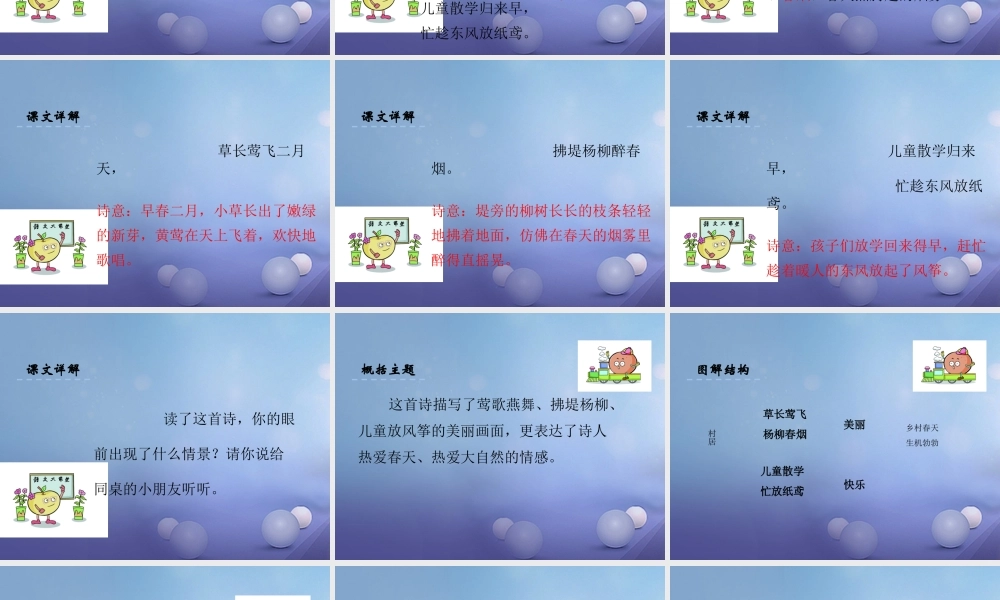 （秋季版）一年级语文下册 课文1 1 古诗二首（村居）课件2 语文S版-语文S版小学一年级下册语文课件