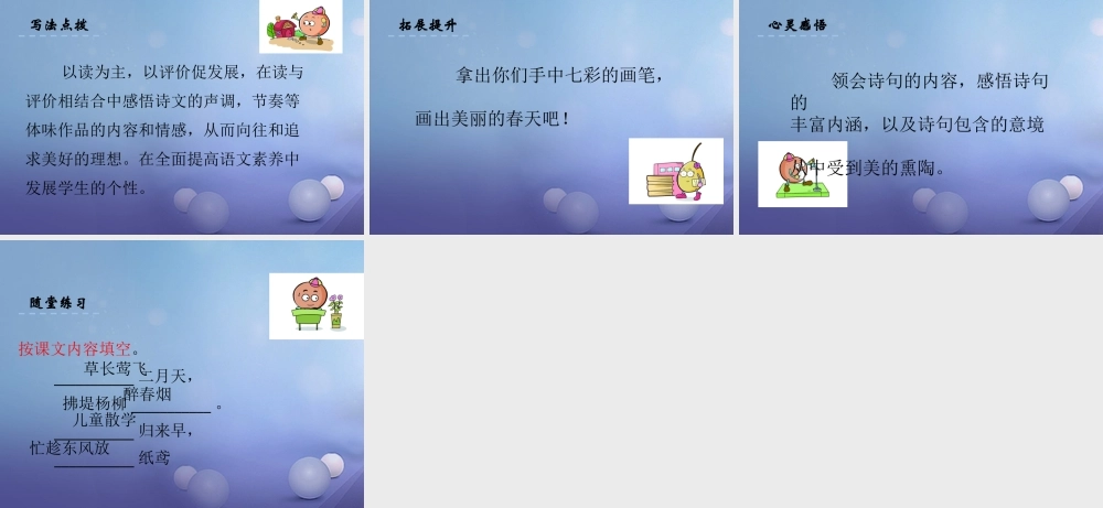 （秋季版）一年级语文下册 课文1 1 古诗二首（村居）课件2 语文S版-语文S版小学一年级下册语文课件