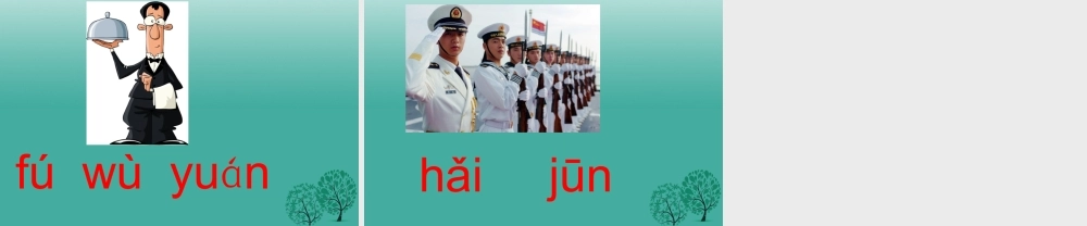 （秋季版）一年级语文上册 拼音14 un  ün课件 苏教版-苏教版小学一年级上册语文课件