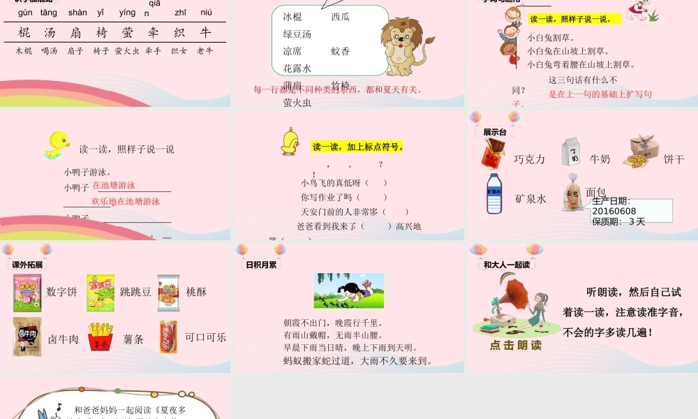 课文 4 语文园地六课堂教学课件