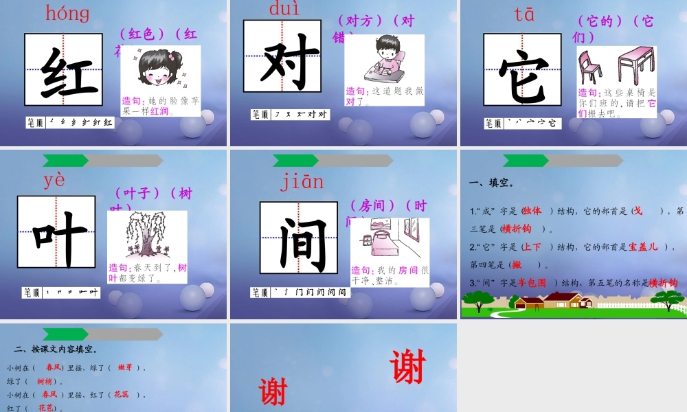 （秋季版）一年级语文下册 课文1 2 小树谣课件1 语文S版-语文S版小学一年级下册语文课件