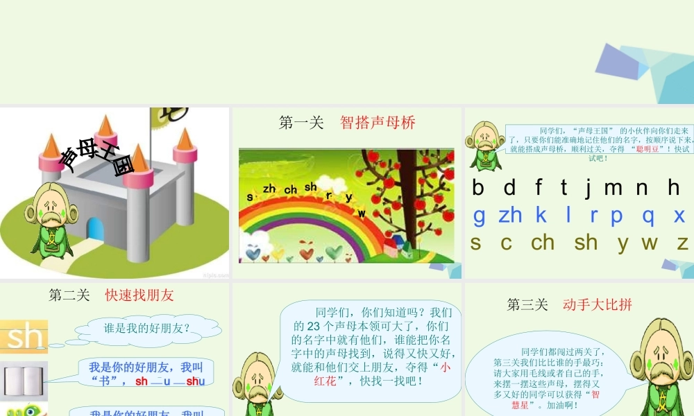 （秋季版）一年级语文上册 拼音复习声母课件 长春版-长春版小学一年级上册语文课件