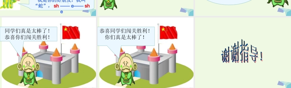 （秋季版）一年级语文上册 拼音复习声母课件 长春版-长春版小学一年级上册语文课件