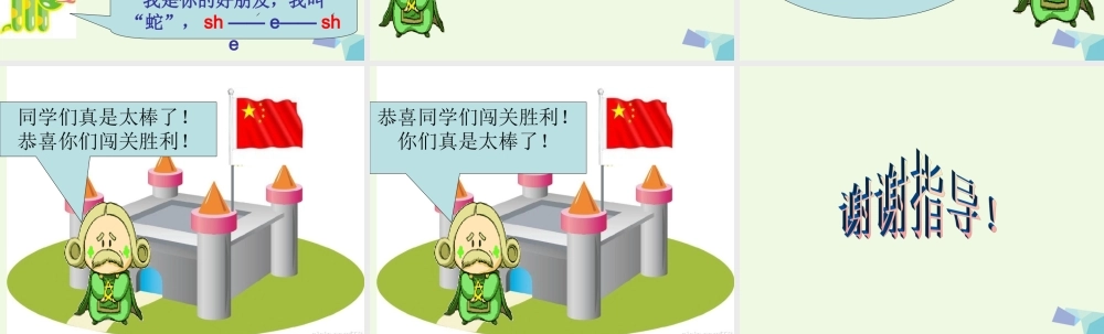 （秋季版）一年级语文上册 拼音复习声母课件1 长春版-长春版小学一年级上册语文课件