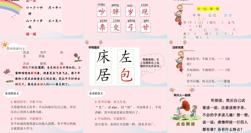 课文 5 语文园地七课堂教学课件