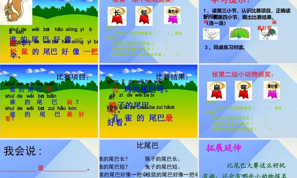 （秋季版）一年级语文上册 课文2 6 比尾巴课件2 新人教版-新人教版小学一年级上册语文课件