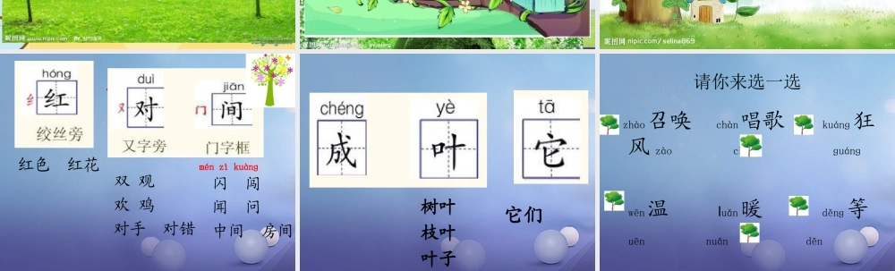 （秋季版）一年级语文下册 课文1 2 小树谣课件2 语文S版-语文S版小学一年级下册语文课件