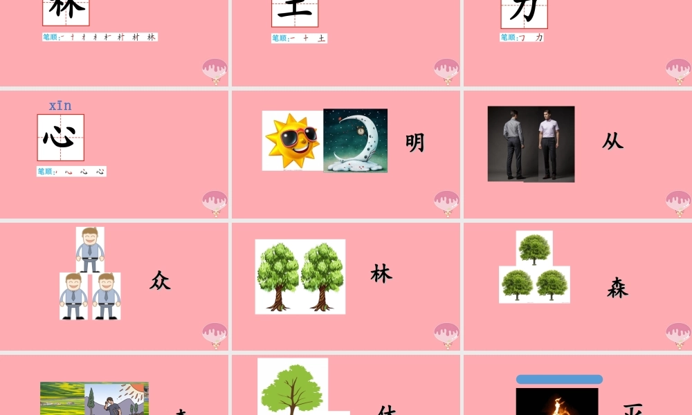 （秋季版）一年级语文上册 日月明课件 新人教版-新人教版小学一年级上册语文课件