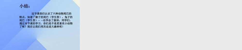 （秋季版）一年级语文上册 课文2 6 比尾巴课件3 新人教版-新人教版小学一年级上册语文课件