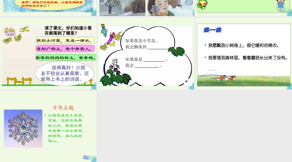 （秋季版）一年级语文上册 如果我是小雪花课件1 湘教版-湘教版小学一年级上册语文课件