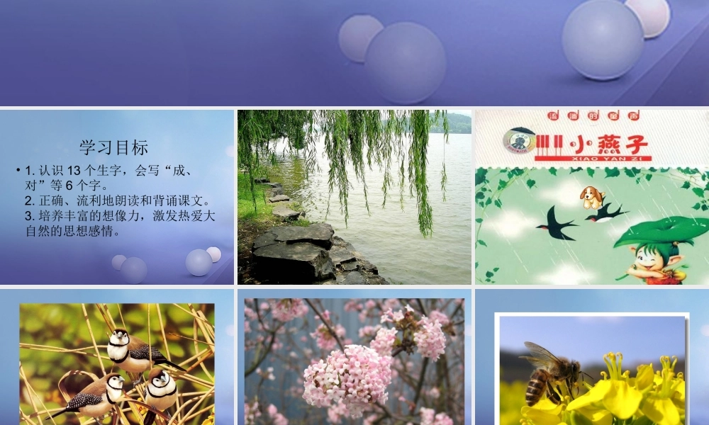 （秋季版）一年级语文下册 课文1 2 小树谣课件3 语文S版-语文S版小学一年级下册语文课件