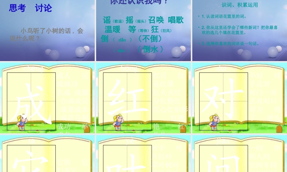 （秋季版）一年级语文下册 课文1 2 小树谣课件3 语文S版-语文S版小学一年级下册语文课件