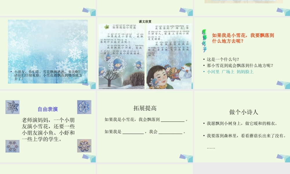 （秋季版）一年级语文上册 如果我是小雪花课件2 湘教版-湘教版小学一年级上册语文课件