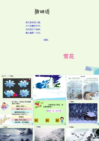 （秋季版）一年级语文上册 如果我是小雪花课件3 湘教版-湘教版小学一年级上册语文课件