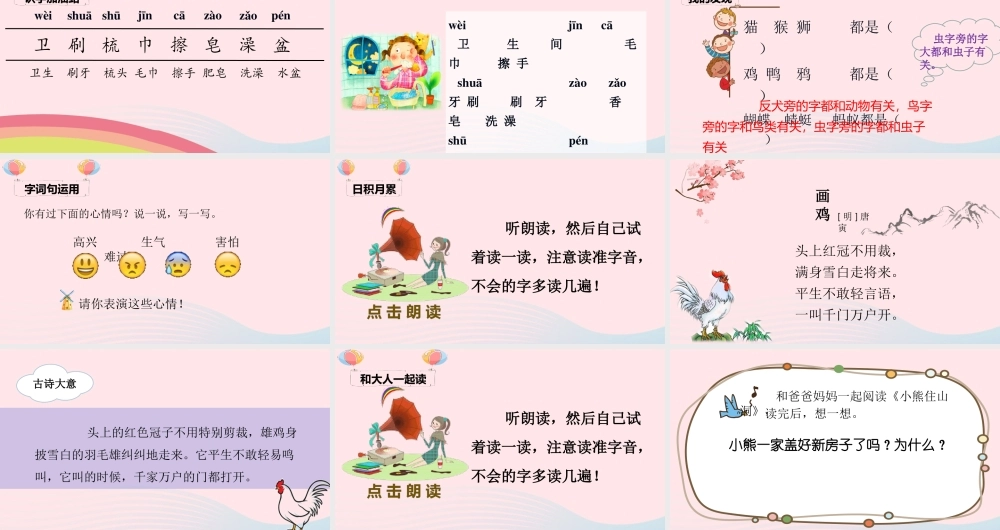 课文 6 语文园地八课堂教学课件