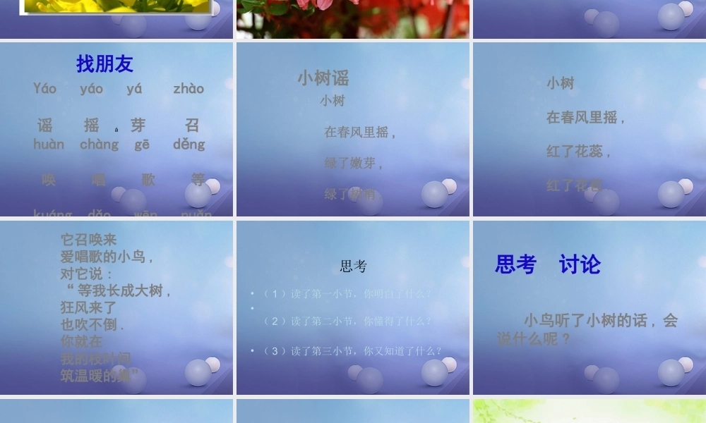 （秋季版）一年级语文下册 课文1 2 小树谣课件4 语文S版-语文S版小学一年级下册语文课件