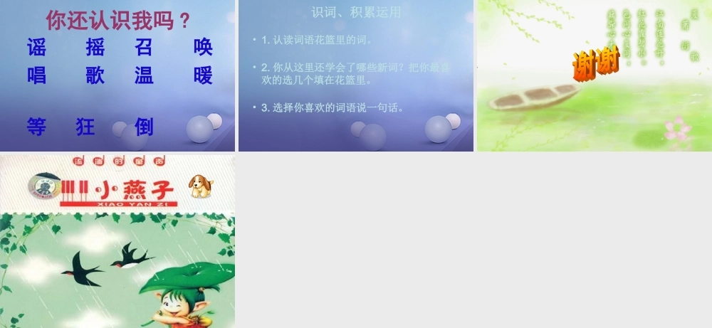 （秋季版）一年级语文下册 课文1 2 小树谣课件4 语文S版-语文S版小学一年级下册语文课件