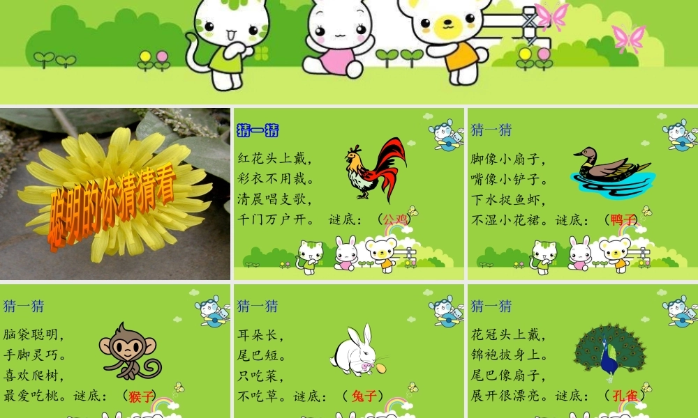 （秋季版）一年级语文上册 课文2 6 比尾巴课件5 新人教版-新人教版小学一年级上册语文课件