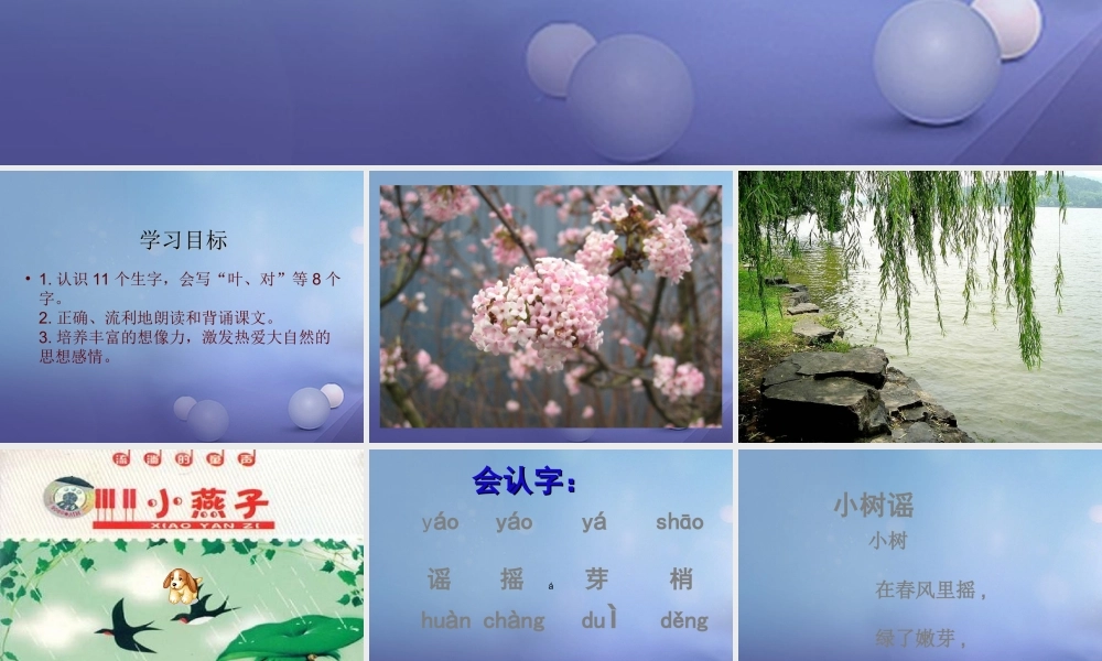 （秋季版）一年级语文下册 课文1 2 小树谣课件6 语文S版-语文S版小学一年级下册语文课件