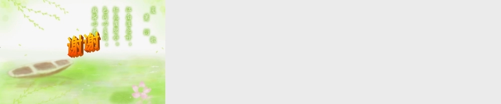 （秋季版）一年级语文下册 课文1 2 小树谣课件6 语文S版-语文S版小学一年级下册语文课件