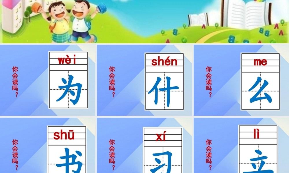 （秋季版）一年级语文上册 上学歌课件 新人教版-新人教版小学一年级上册语文课件