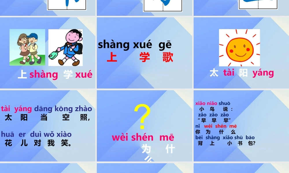 （秋季版）一年级语文上册 上学歌课件 新人教版-新人教版小学一年级上册语文课件