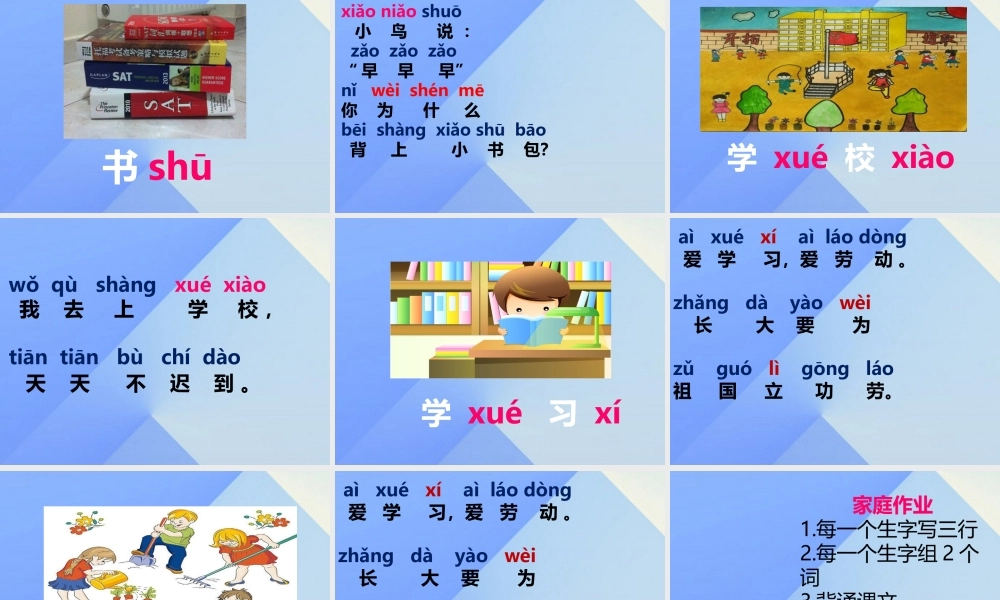 （秋季版）一年级语文上册 上学歌课件 新人教版-新人教版小学一年级上册语文课件