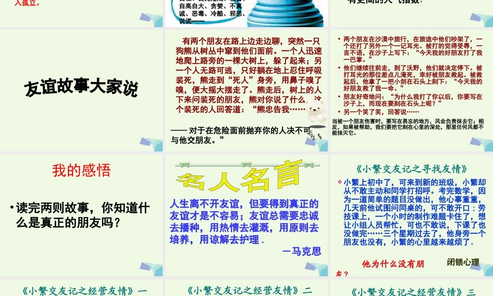 （秋季版）一年级语文上册 同学 朋友课件 长春版-长春版小学一年级上册语文课件