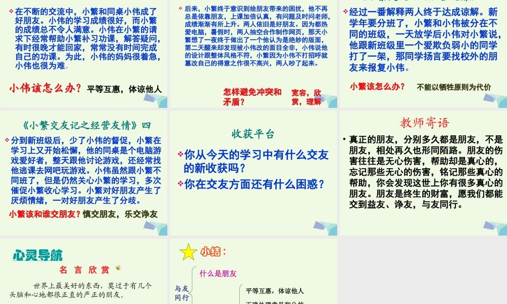 （秋季版）一年级语文上册 同学 朋友课件 长春版-长春版小学一年级上册语文课件