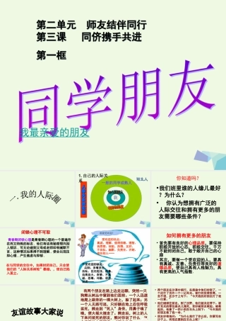 （秋季版）一年级语文上册 同学 朋友课件 长春版-长春版小学一年级上册语文课件