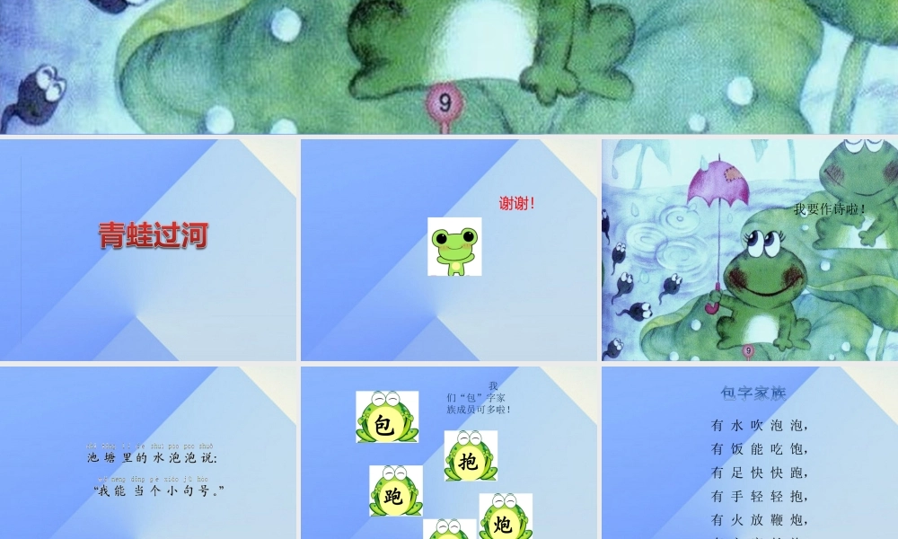 （秋季版）一年级语文上册 课文2 7 青蛙写诗课件 新人教版-新人教版小学一年级上册语文课件