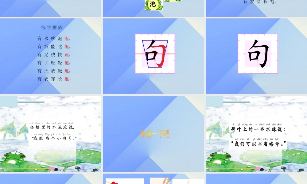 （秋季版）一年级语文上册 课文2 7 青蛙写诗课件 新人教版-新人教版小学一年级上册语文课件